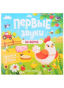 На ферме. Книжка-гармошка