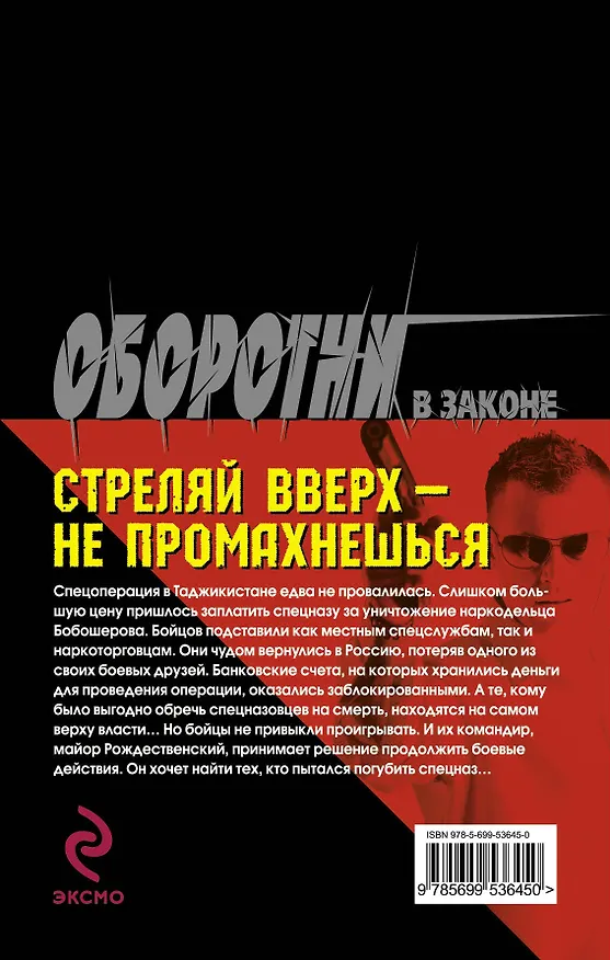 Книга Стреляй вверх-не промахнешься (Кирилл Казанцев) — 2