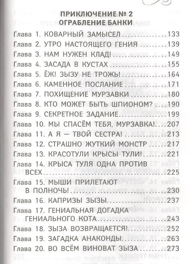 Книга Все приключения кота да Винчи (Екатерина Матюшкина) — 7