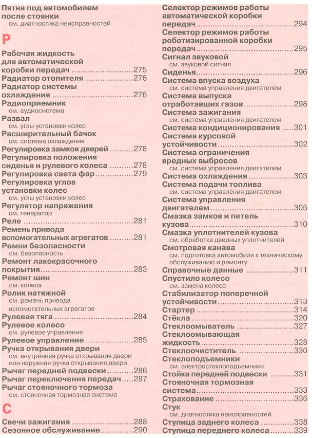 Книга Toyota Corolla/Auris c 2006 г. рестайлинг 2010 г. цв фото () — 7