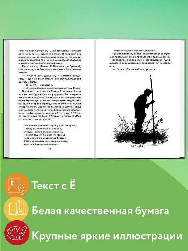 Книга Записки охотника. Муму (ил. Ел. Бём, М. Фёдорова) (Иван Тургенев) — 7