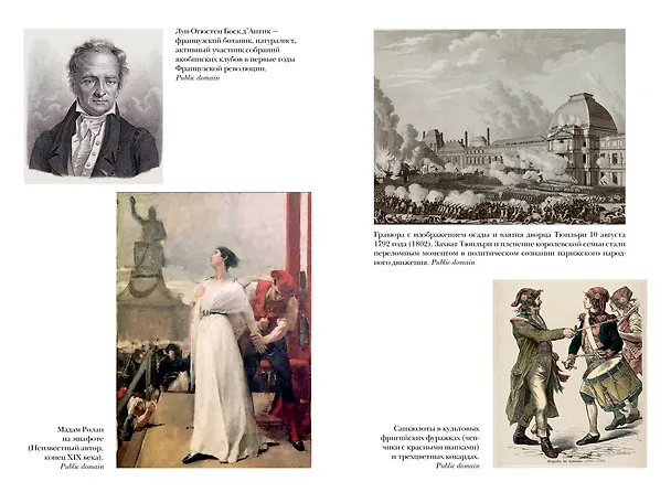 Книга Эпоха революций и поколения, которые их вершили: 1760–1820 (Натан Перл-Розенталь) — 17