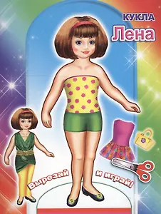 Кукла Лена