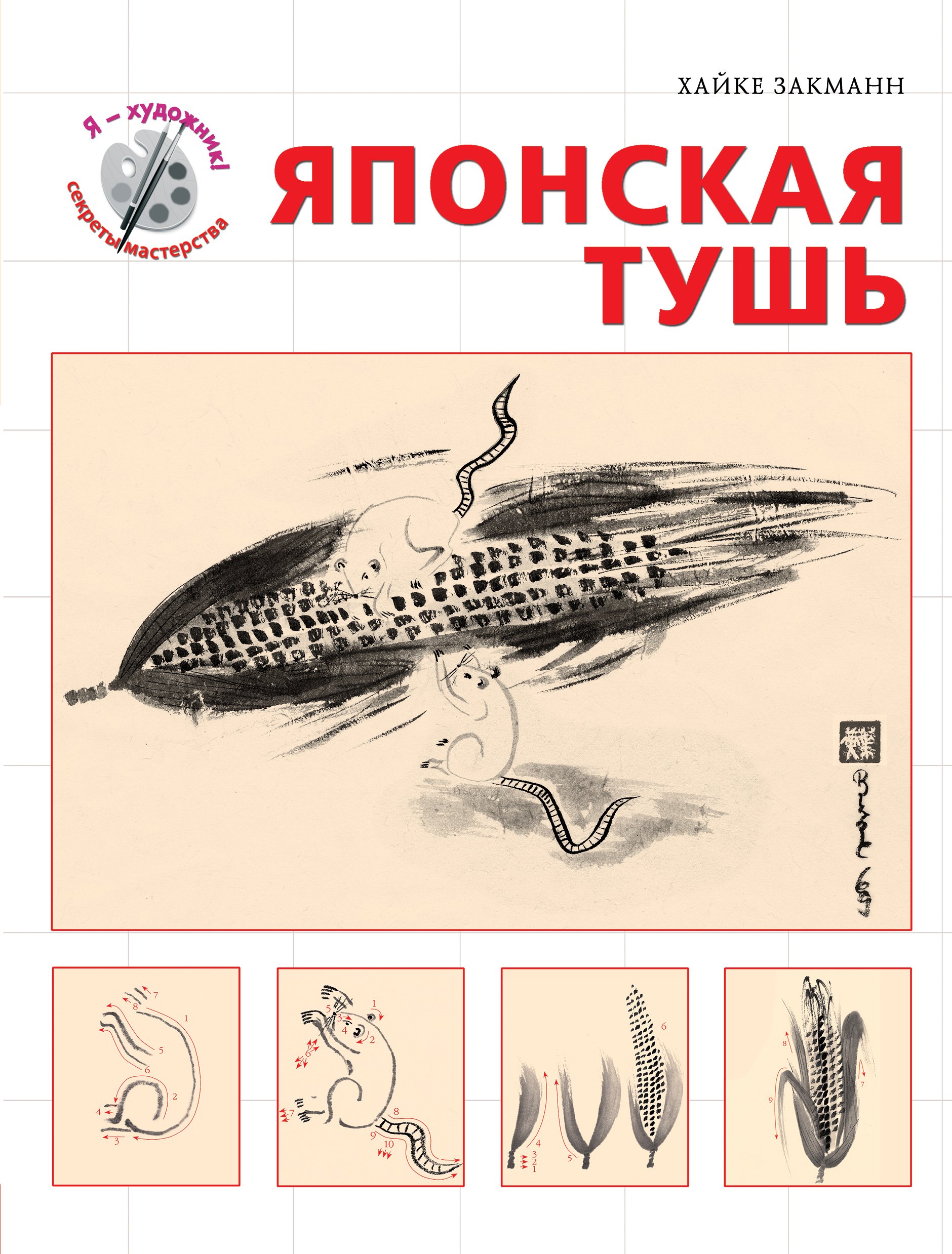 

Японская тушь