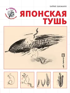 Японская тушь