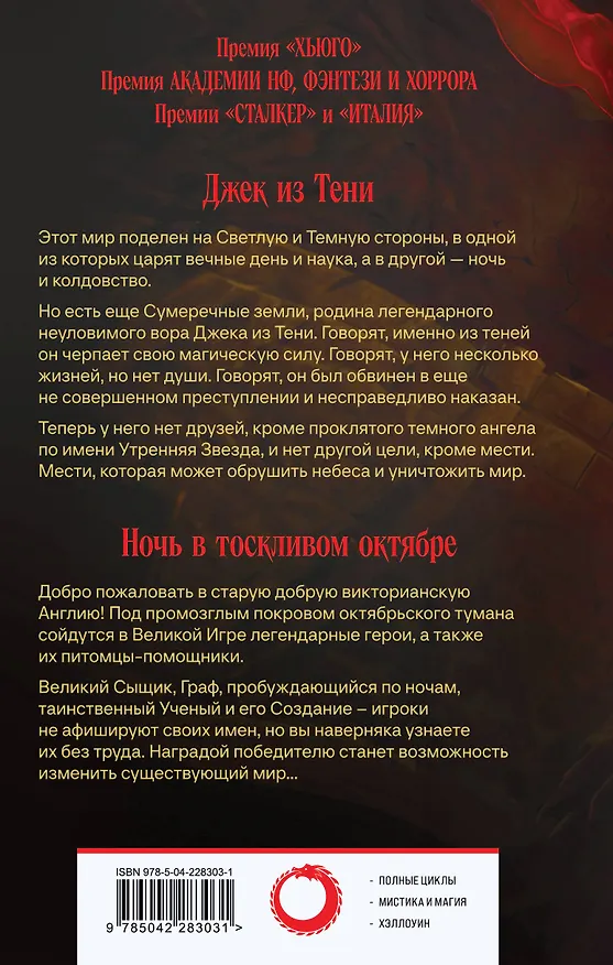 Книга Джек из Тени. Ночь в тоскливом октябре (альтернативное оформление) (Роджер Желязны) — 2
