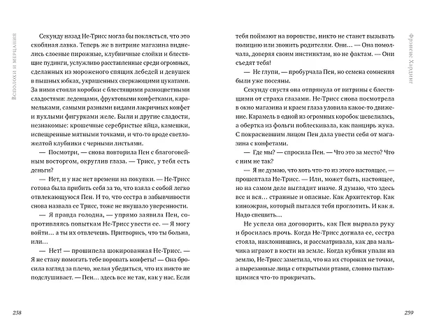 Книга Песня кукушки (Фрэнсис Хардинг) — 6