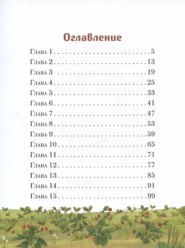 Книга Росомаха Ася (Елена Люкманова) — 7