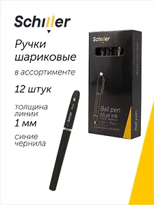 Ручки шариковые синие 12 штук "Bright" 1 мм, в ассортименте, Schiller