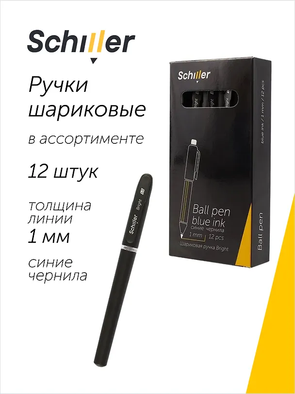 Набор шариковых ручек синих 1 мм, Bright, Schiller, 12 штук, в ассортименте 3066619 — 1