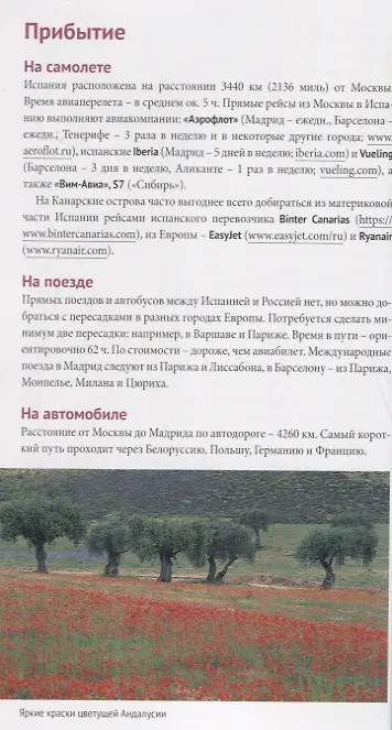 Книга Испания и Андорра: Путеводитель + карта (Роберт Мегингер) — 6