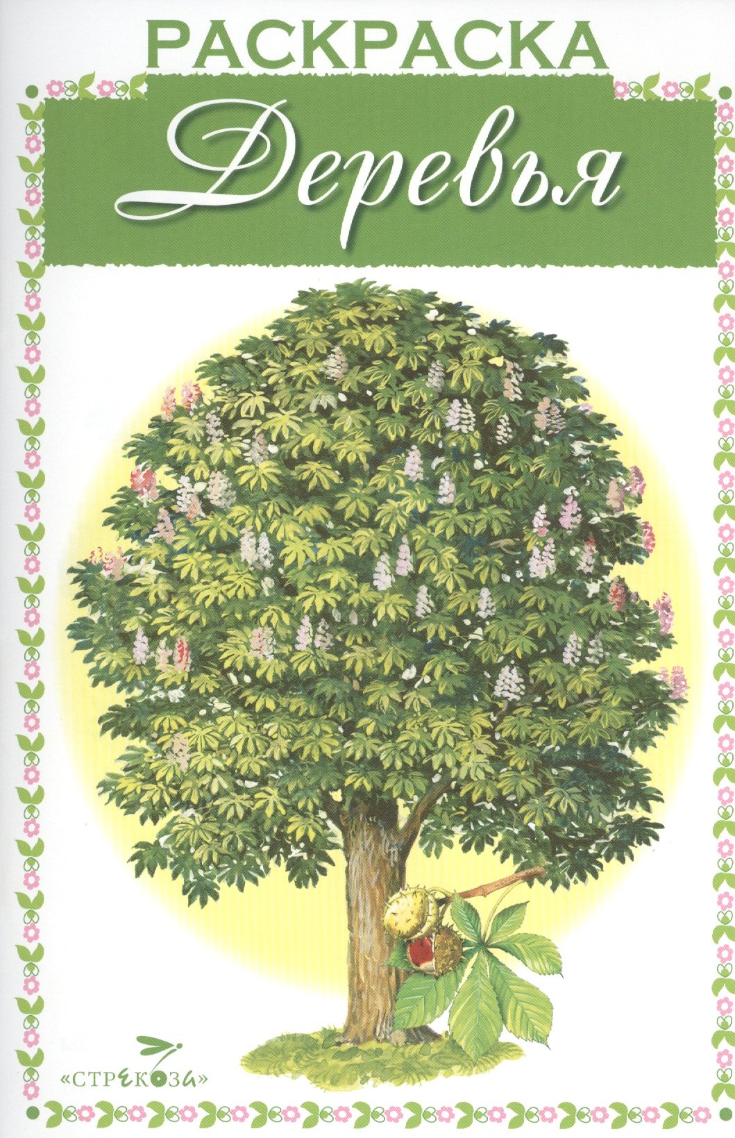 

Деревья. Раскраска