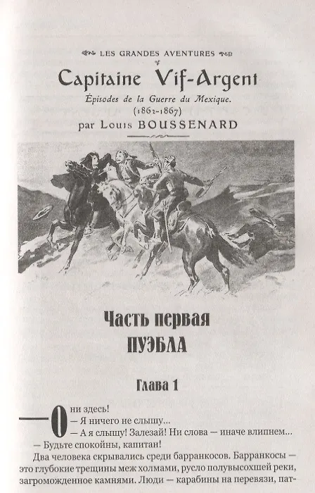 Книга Капитан Ртуть , Монмартрская сирота : романы (Луи Анри Буссенар) — 5