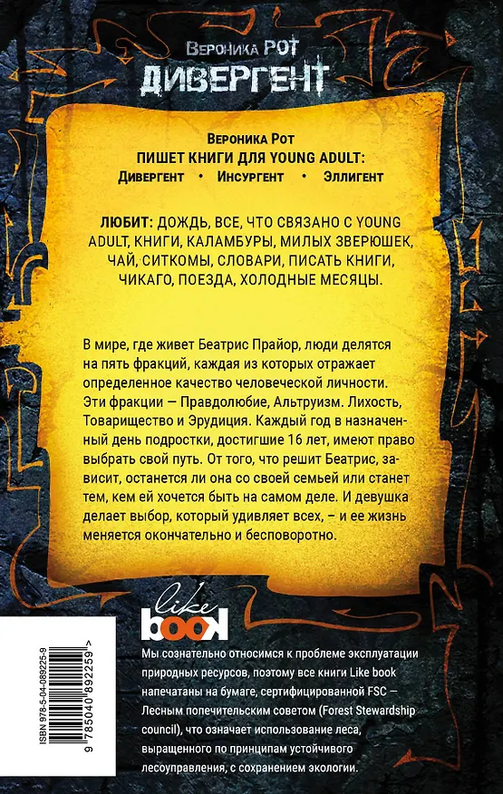 Книга Дивергент (Вероника Рот) — 2