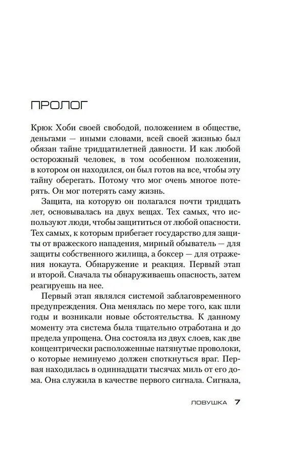 Книга Джек Ричер: Ловушка (Ли Чайлд) — 8