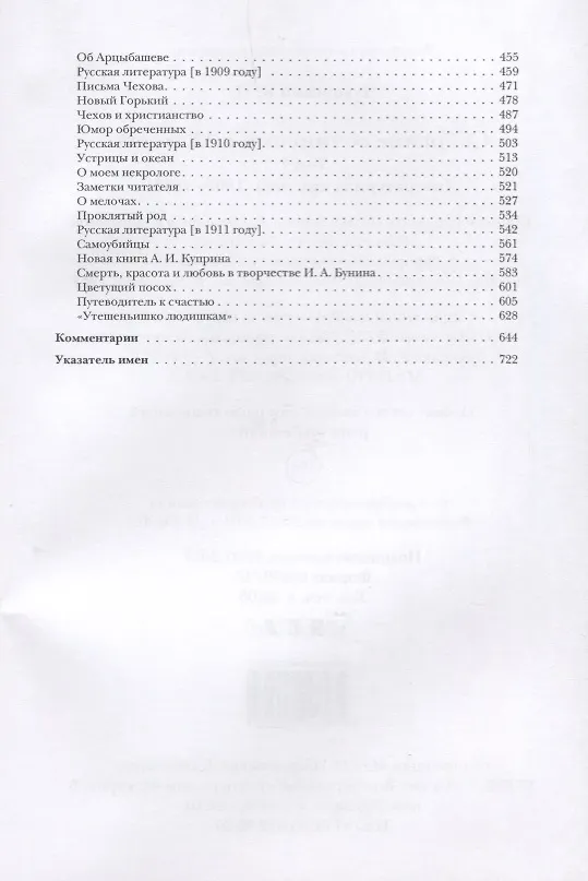 Книга Собрание сочинений. Том 7 (Корней Чуковский) — 3