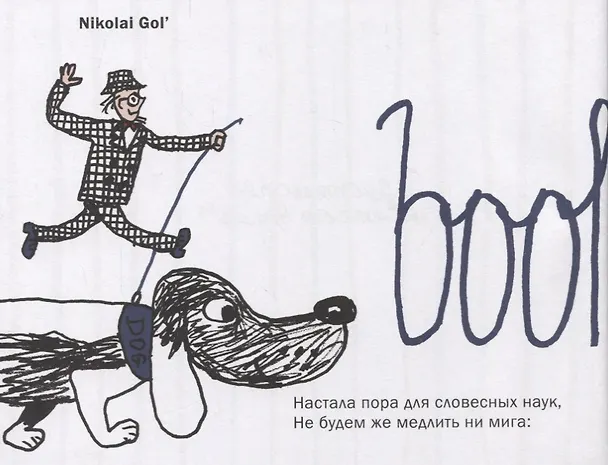Книга Bookнига. Маленький английский словарик (Николай Голь) — 2