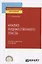 Анализ художественного текста. Учебник и практикум для СПО — 2774883 — 1