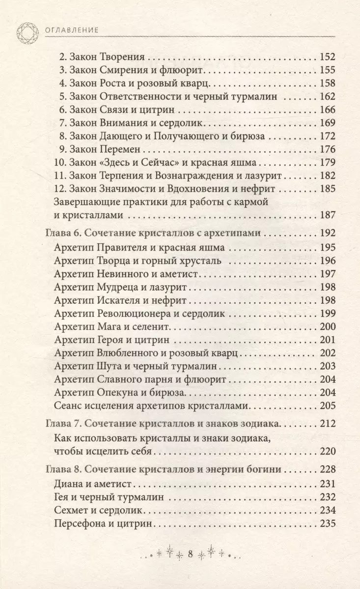 Сила кристаллов: 12 незаменимых минералов для здоровья и исцеления (Кэк  Янг) - купить книгу с доставкой в интернет-магазине «Читай-город». ISBN:  978-5-9573-6149-7