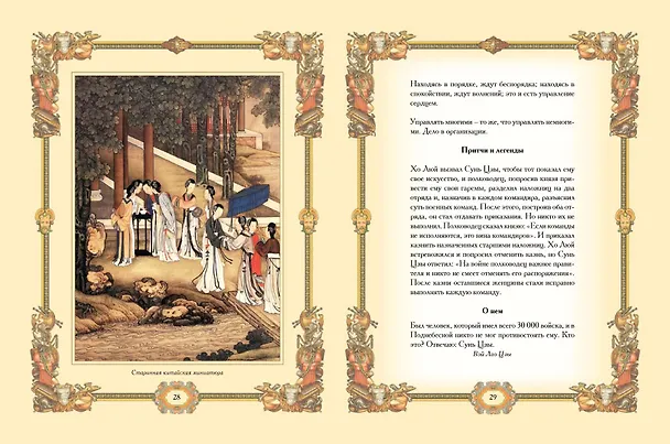 Книга Великие полководцы. Афоризмы, притчи, легенды () — 9