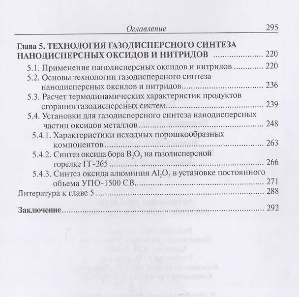 Книга Актуальные проблемы ракетного двигателестроения (Ягодников) () — 4