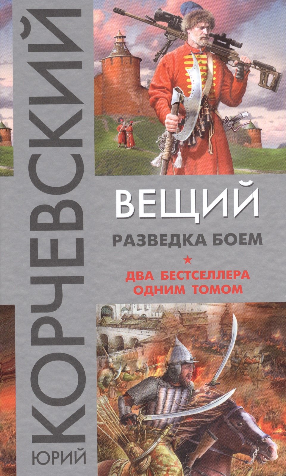

Вещий. Разведка боем