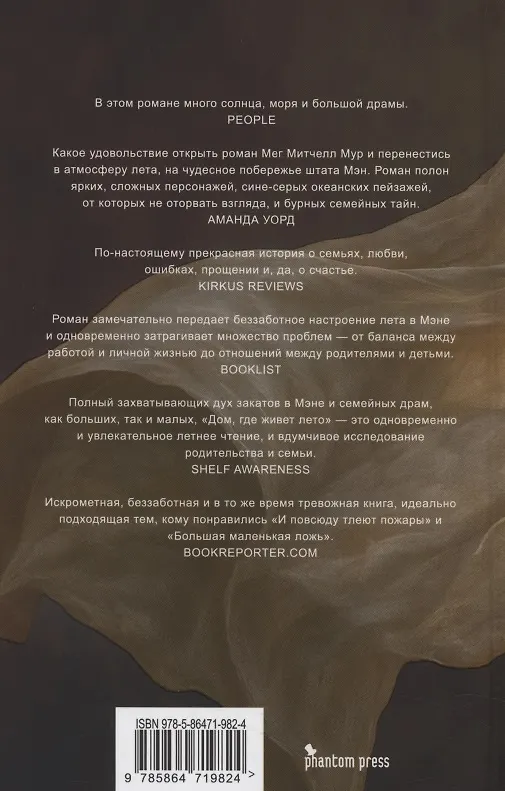 Книга Дом, где живет лето (Мег Митчелл Мур) — 2