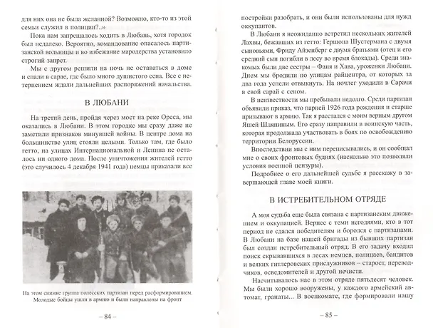 Книга Мы - из восставшей Лахвы. Воспоминание о давно прошедшей войне () — 4