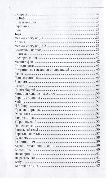 Книга Случаи Впечатления и соображения (Раскин) () — 3