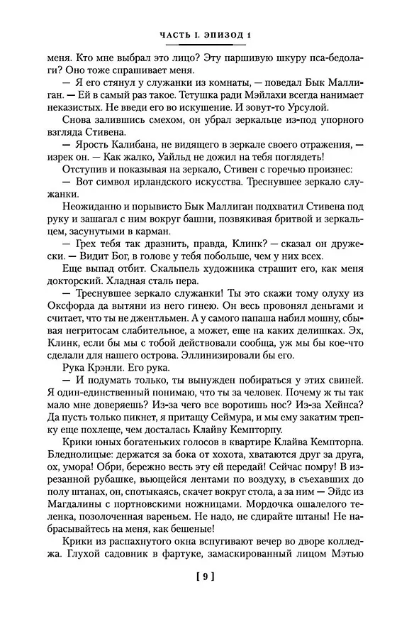 Книга Улисс (Джеймс Джойс) — 15