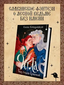 Игла. Сказ о сердце Кощеевом