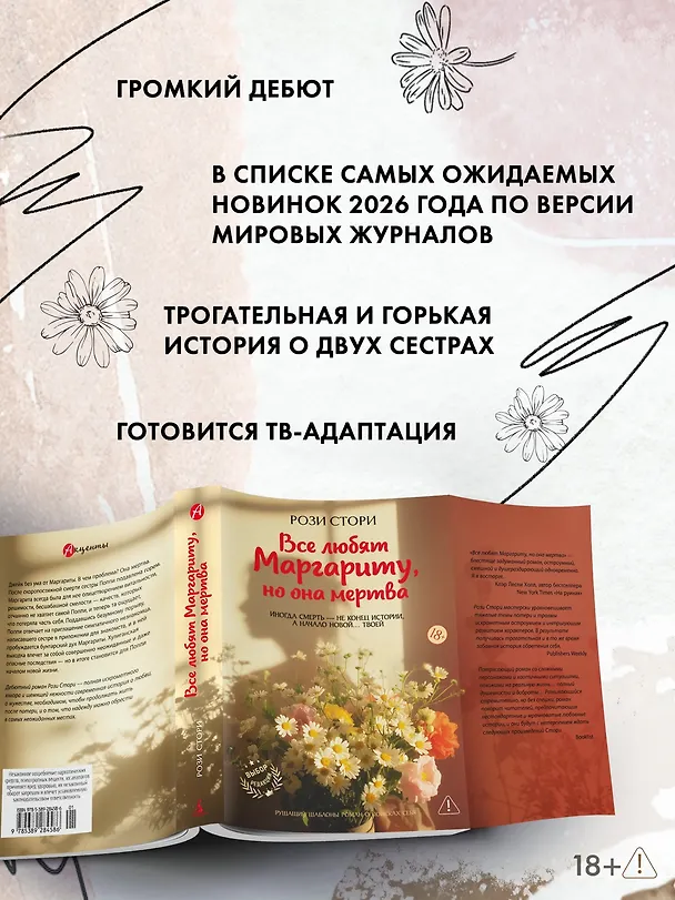 Книга Все любят Маргариту, но она мертва (Рози Стори) — 6