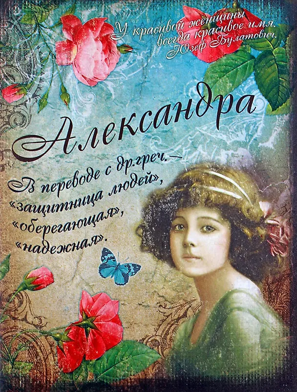 Блокнот Александра (561907) (Сима-ленд) 2379861 — 3