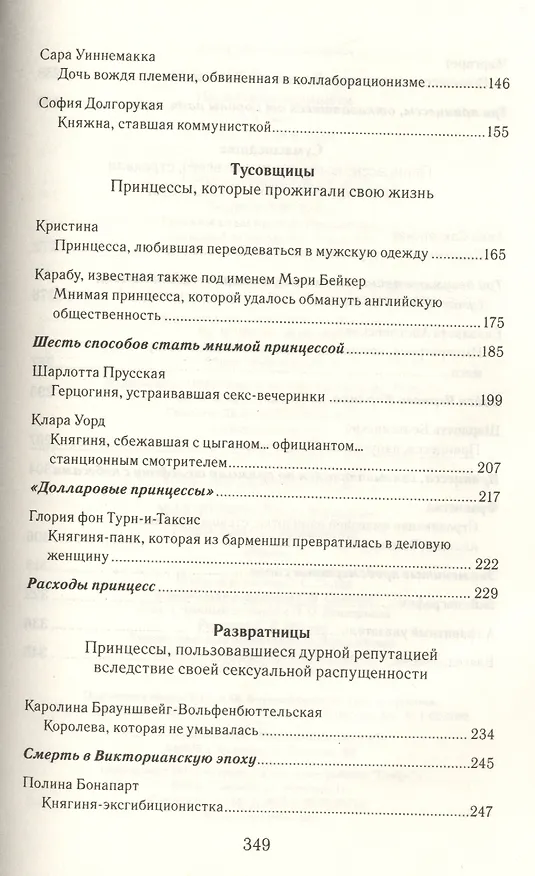Книга Непослушные принцессы () — 4