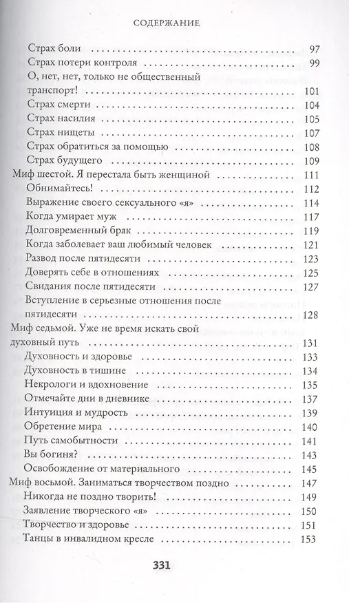 Книга Книга женской мудрости () — 4