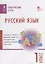 Русский язык. 1 класс. Тематические тесты — 2709797 — 1