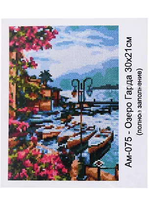 Алмазная мозаика 21х30 см "Озеро Гарда" 2957930