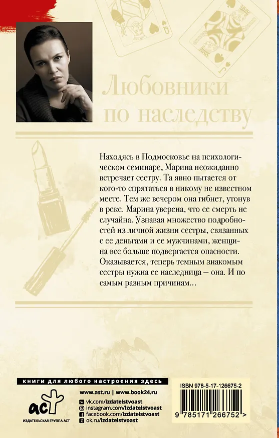 Книга Любовники по наследству (Анна Малышева) — 2