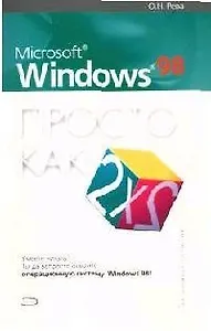 Microsoft Windows-98