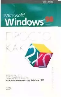 Microsoft Windows-98 — 2062929 — 1