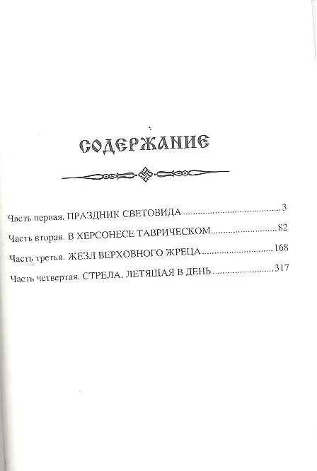Книга Белые лодьи (УИР) Афиногенов () — 2