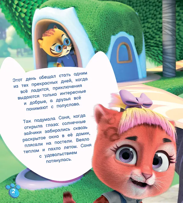 Книга Раз Грейс, два Грейс… (Олег Рой) — 2