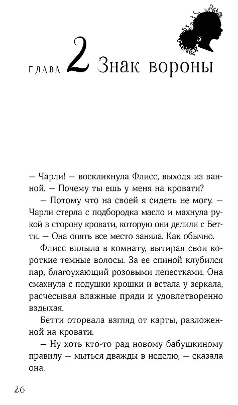 Книга Горстка волшебства (Мишель Харрисон) — 3