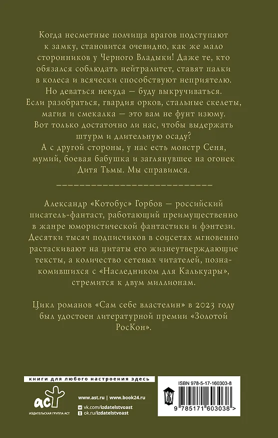 Книга Сам себе властелин. Владыка Калькуары (Александр Горбов) — 2