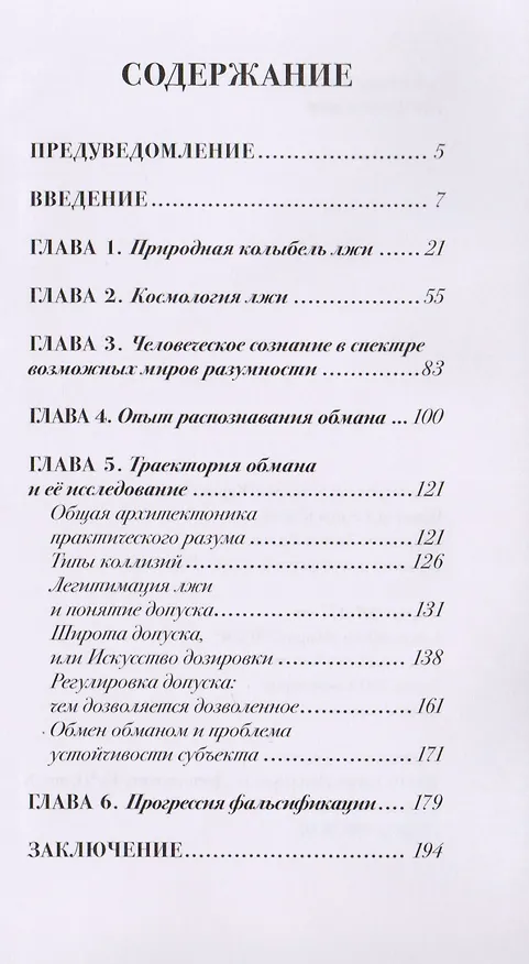 Книга Онтология лжи (Александр Секацкий) — 2