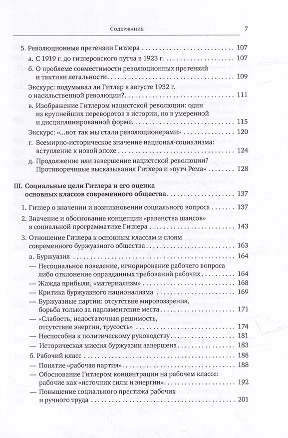 Книга Гитлер: мировоззрение революционера (Райнер Цительманн) — 5