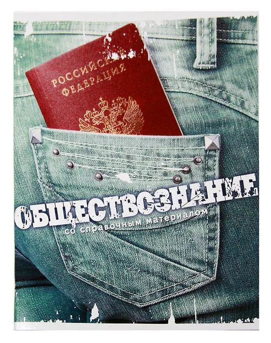 Тетрадь 46л кл. ТЕМА ДЖИНС Обществознание, справ.материалы, Hatber 218885 — 1