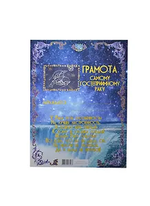 Грамота Рак (ZD00000005) (Мастер)