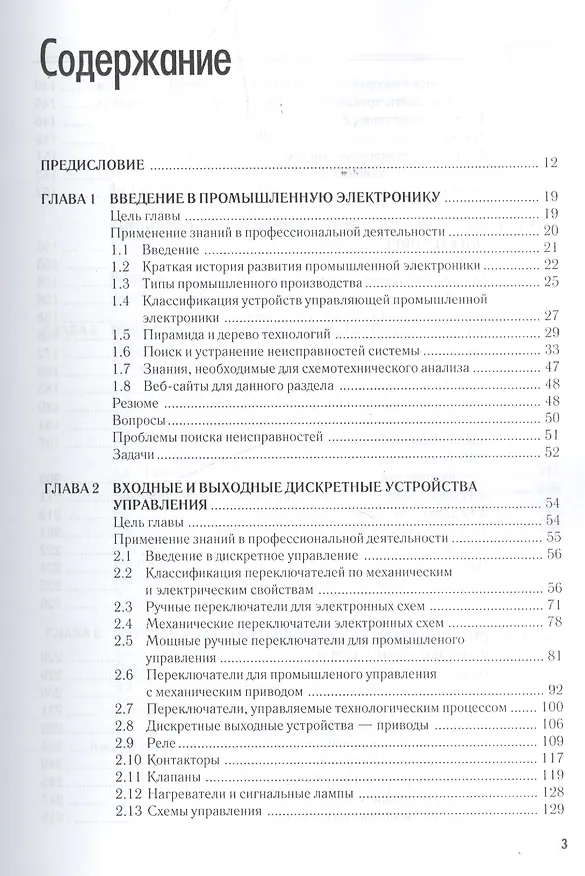 Книга Промышленная электроника (Джеймс А. Рег) — 2