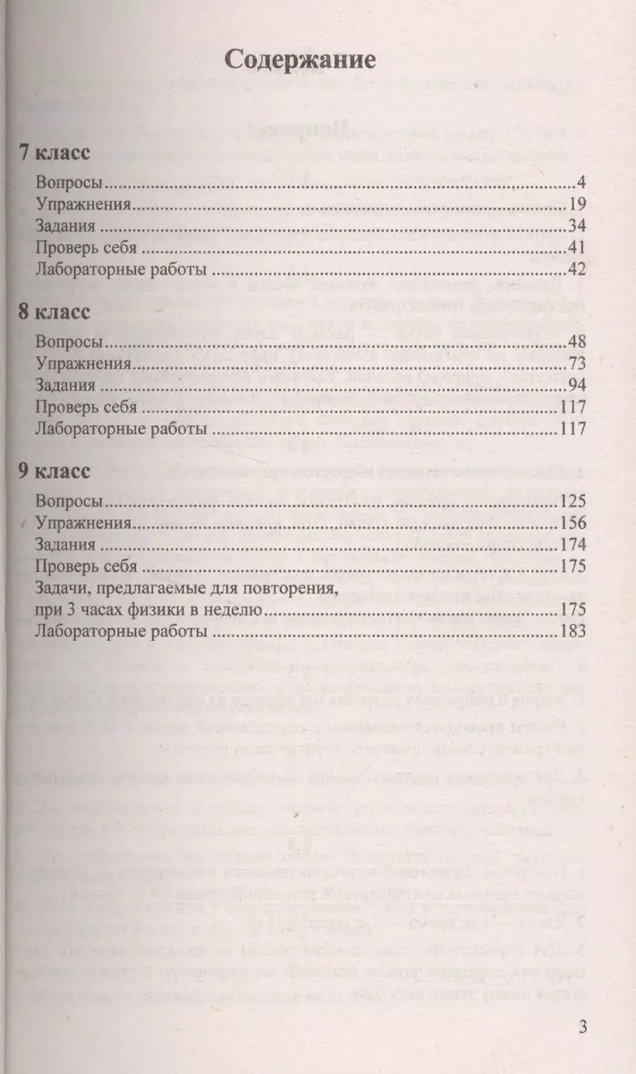 Домашняя работа по физике за 7-9 классы к учебникам А.В. Перышкина 